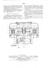 Устройство для забора наружного воздуха в приемную шахту вентиляции машинно-котельного помещения судна (патент 550316)