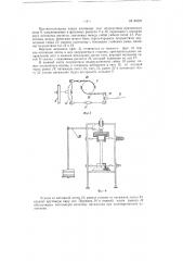 Машина для испытания образцов хрупких материалов на кручение, совместное или раздельное с растяжением или сжатием (патент 84523)