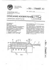 Устройство для гнутья древесных материалов (патент 1766657)