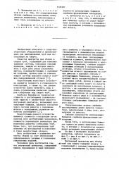 Внутренний центратор (патент 1126397)