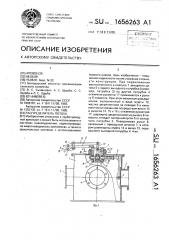 Распределитель потока (патент 1656263)