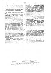 Стенд для испытания гидроагрегатов (патент 1617219)