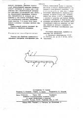 Реактор для обработки целлюлозосодержащего материала (патент 690103)