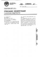 Способ деметанизации пирогаза (патент 1290045)