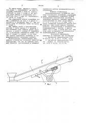 Предохранительное устройство наклона консольного конвейера (патент 787297)