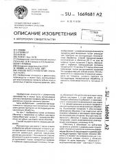 Способ восстановления зубчатых колес (патент 1669681)