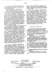 Способ получения комплексного соединения,содержащего галоген и фосфат металла (патент 605543)