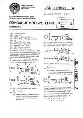 Способ получения производных 1,1-диоксида 6- аминоалкилпенициллановой кислоты или их аддитивных солей с @ -толуолсульфокислотой (патент 1170972)