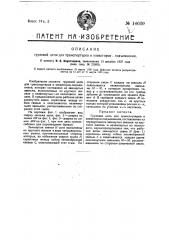 Грузовая цепь для транспортеров и элеваторов-подъемников (патент 14030)