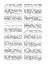Тепломассообменный агрегат (патент 1355842)