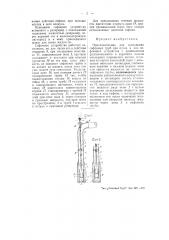 Приспособление для заполнения сифонных труб при пуске в ход сифонного устройства (патент 50913)