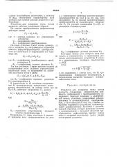 Устройство для измерения тепла потока жидкости (патент 455250)