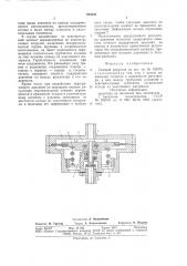 Газовый редуктор (патент 694842)