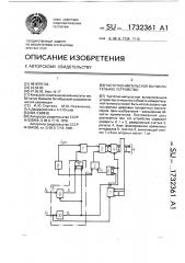 Частотно-импульсное вычислительное устройство (патент 1732361)