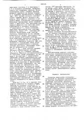 Селектор импульсных последовательностей (патент 681549)