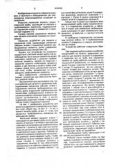 Устройство для захвата и удержания труб (патент 1615319)