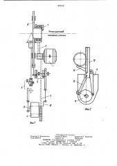 Приспособление к токарному станку для нарезания винтовых поверхностей (патент 975212)