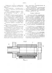 Пишущее устройство (патент 1420373)