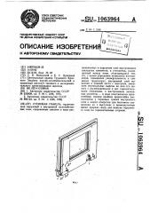 Стеновая панель (патент 1063964)