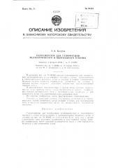 Газогенератор для газификации мелкозернистого и пылевидного топлива (патент 90384)