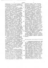Сучкорезно-раскряжевочная машина (патент 1430274)
