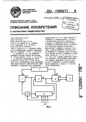 Устройство для управления двухфазным асинхронным двигателем (патент 1026271)