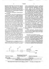Способ разрушения водонефтяной эмульсии (патент 1736544)