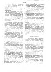 Динамический гаситель колебаний (патент 1442749)