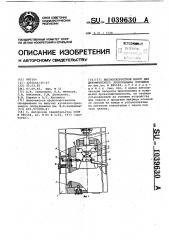 Высокоскоростной молот для динамического прессования порошков (патент 1039630)