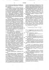 Способ определения напряжений в теле намотки (патент 1737040)