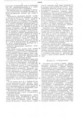 Устройство для сборки и сварки (патент 519310)