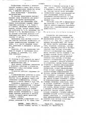 Устройство для вычисления сумм парных произведений (патент 1310814)