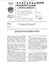 Станок для нанесения твердого смазочного покрытия на детали подшипников качения (патент 263335)