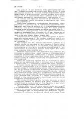 Ткацкий станок для выработки ковров (патент 144786)