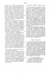 Устройство для измерения временисрабатывания электромагнитныхэлементов (патент 809038)
