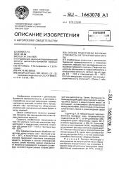 Способ подготовки волокнистой массы из печатной макулатуры (патент 1663078)