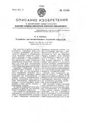 Устройство для автоматического титрования жидкостей (патент 55164)