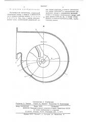 Центробежный нагнетатель (патент 532697)