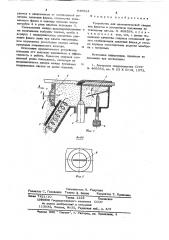 Устройство для автоматической сварки под флюсом в потолочном положении (патент 640824)
