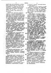Устройство для регистрации ионизирующих излучений (патент 1060035)