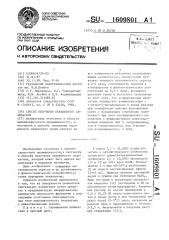 Способ получения окрашенного силикагеля (патент 1609801)