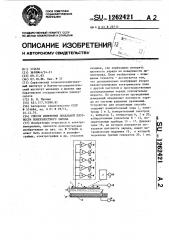 Способ измерения локальной плотности поверхностного заряда (патент 1262421)