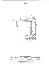 Расчальная система башенного крана (патент 499210)