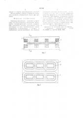Электродинамическое натяжное устройство (патент 827206)