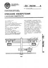 Горизонтальный роторный кристаллизатор для непрерывного литья заготовок (патент 792700)