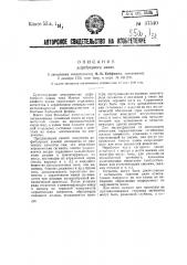 Дефибрерный камень (патент 47540)