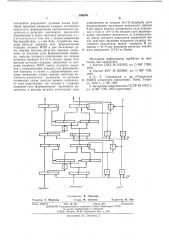 Устройство для одновременного выполнения операций сложения над множеством чисел (патент 558276)