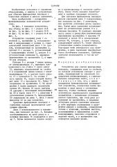 Устройство для снятия фрикционных накладок (патент 1574498)