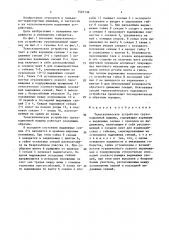 Телескопическое устройство грузоподъемной машины (патент 1527136)