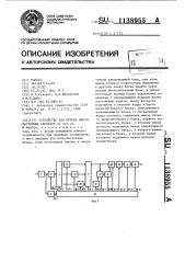 Устройство для приема многочастотных сигналов (патент 1138955)